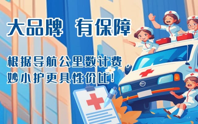 南京救护车转运